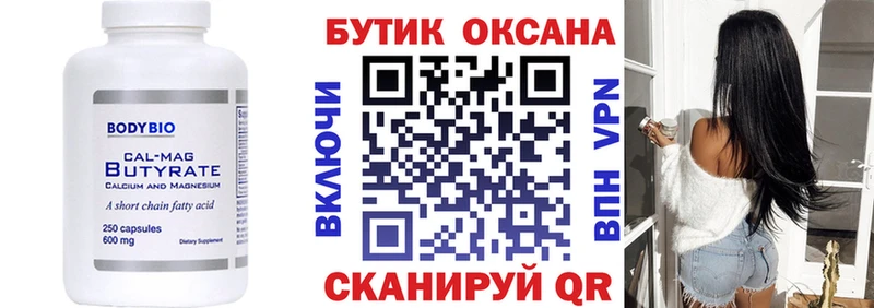 Бутират 99%  Малоярославец 
